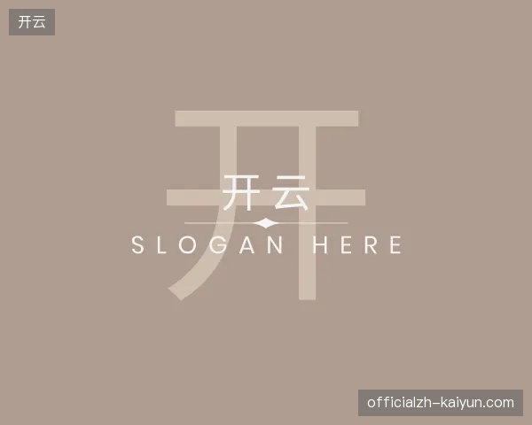 关于开云官方入口